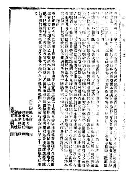 【政府公报】十五16 - 北京印铸局.pdf