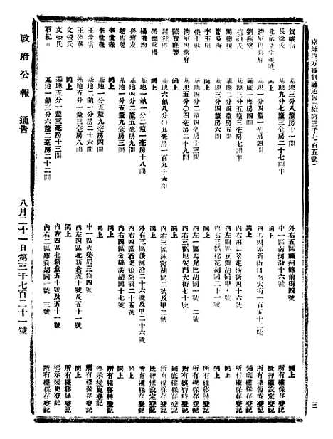 【政府公报】十五16 - 北京印铸局.pdf