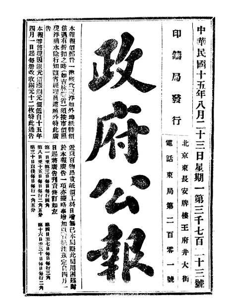 【政府公报】十五18 - 北京印铸局.pdf