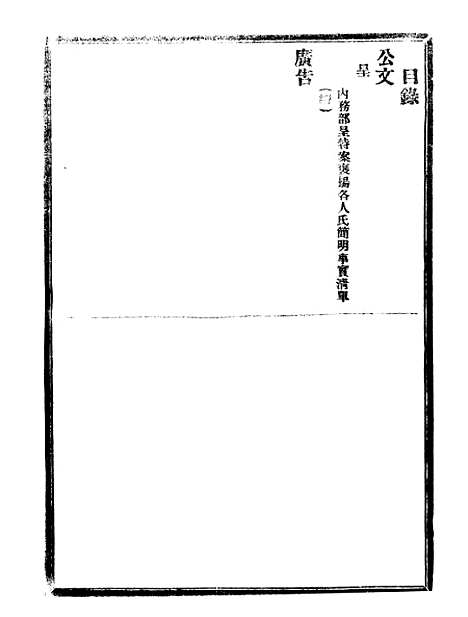 【政府公报】十五18 - 北京印铸局.pdf