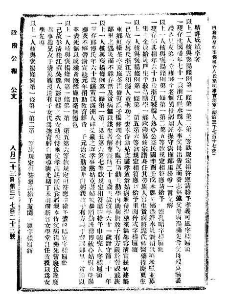 【政府公报】十五18 - 北京印铸局.pdf