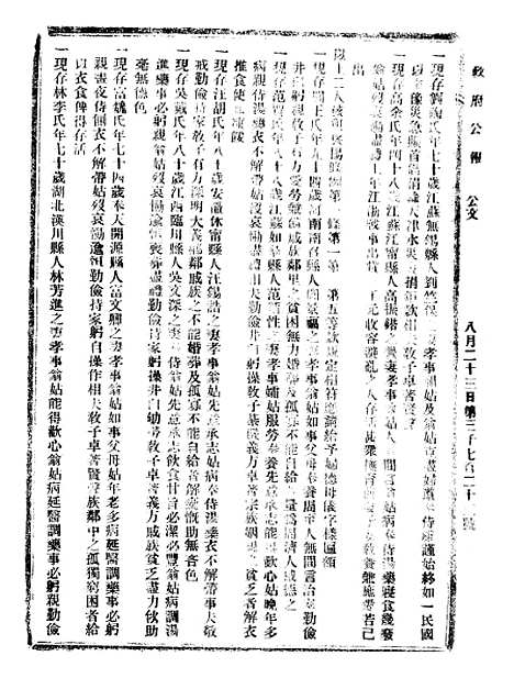 【政府公报】十五18 - 北京印铸局.pdf