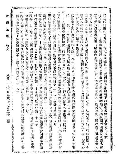 【政府公报】十五18 - 北京印铸局.pdf