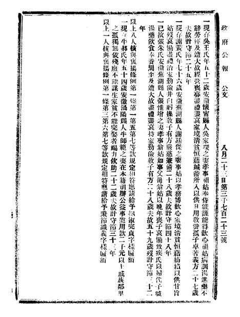 【政府公报】十五18 - 北京印铸局.pdf