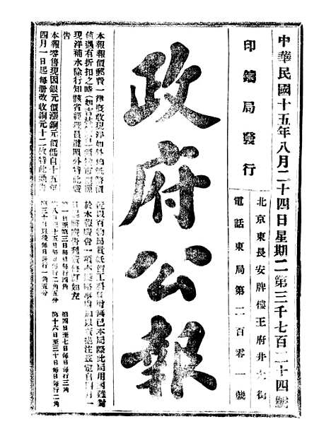 【政府公报】十五19 - 北京印铸局.pdf