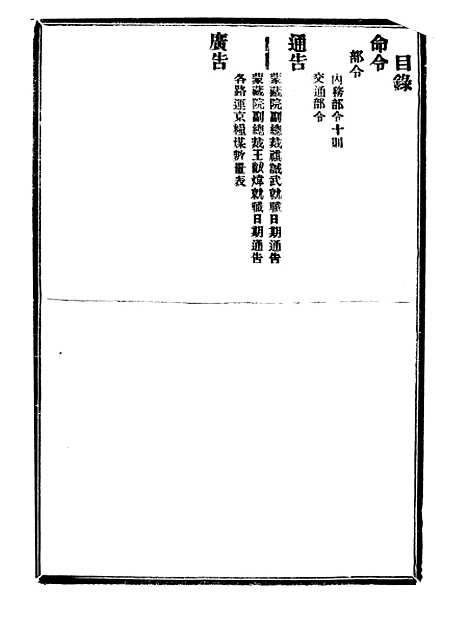 【政府公报】十五19 - 北京印铸局.pdf