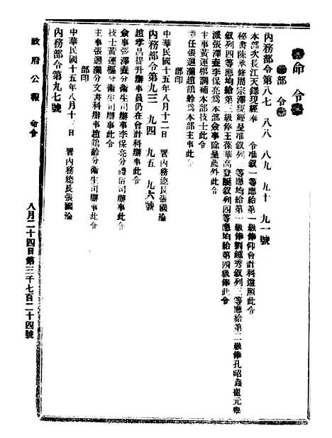 【政府公报】十五19 - 北京印铸局.pdf