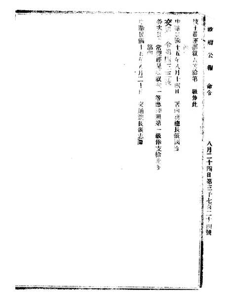 【政府公报】十五19 - 北京印铸局.pdf