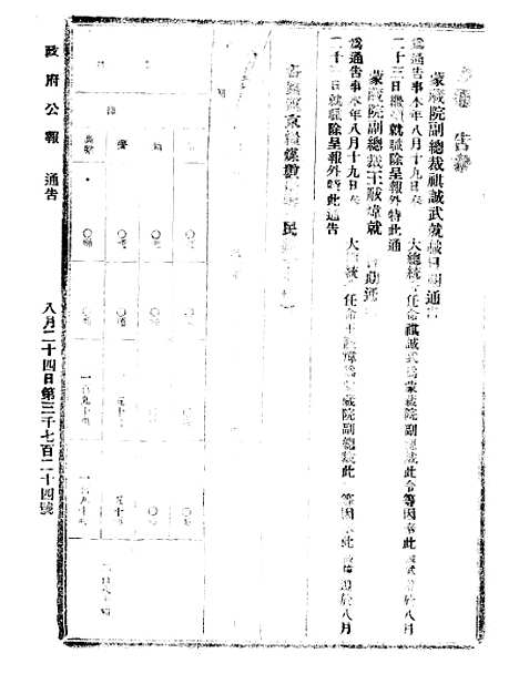 【政府公报】十五19 - 北京印铸局.pdf