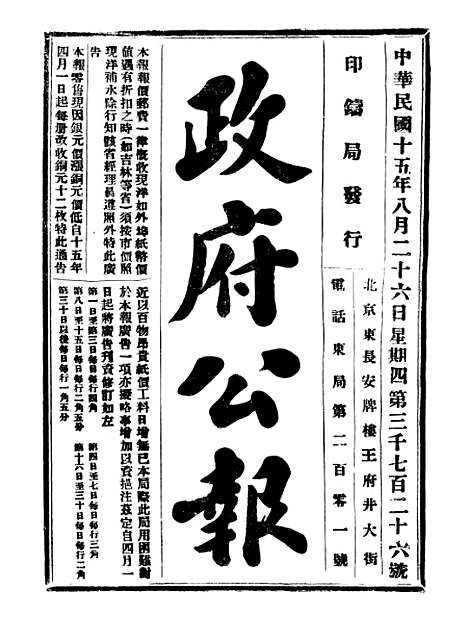 【政府公报】十五21 - 北京印铸局.pdf