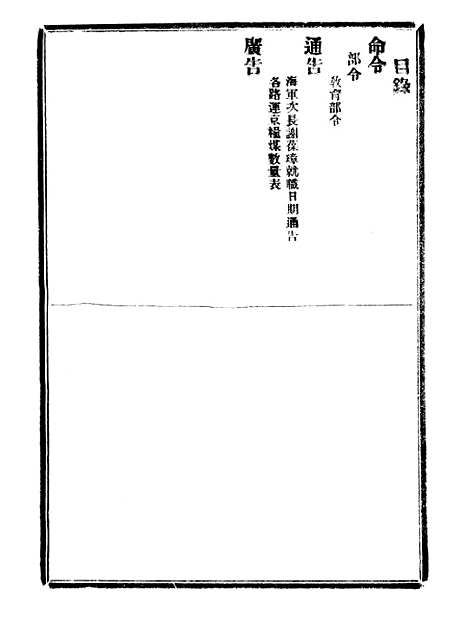 【政府公报】十五21 - 北京印铸局.pdf