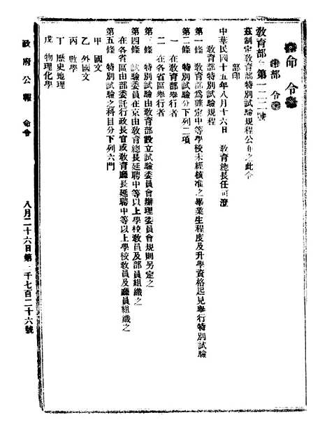 【政府公报】十五21 - 北京印铸局.pdf