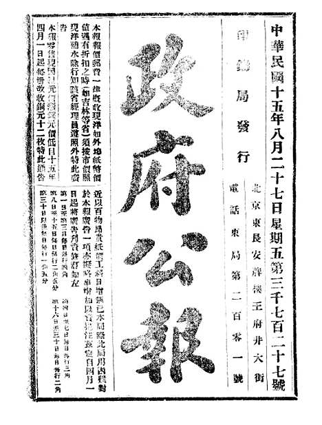 【政府公报】十五22 - 北京印铸局.pdf