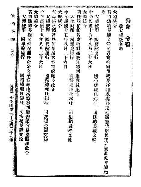 【政府公报】十五22 - 北京印铸局.pdf