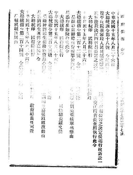 【政府公报】十五22 - 北京印铸局.pdf