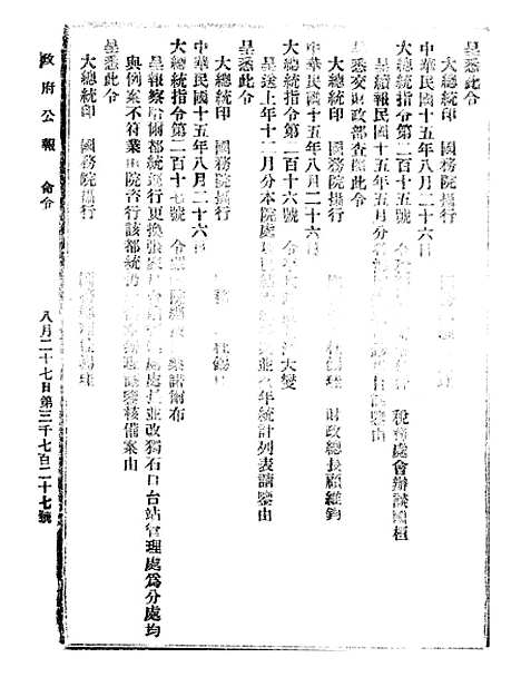 【政府公报】十五22 - 北京印铸局.pdf