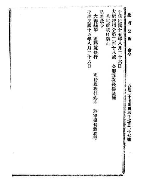 【政府公报】十五22 - 北京印铸局.pdf