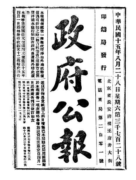 【政府公报】十五23 - 北京印铸局.pdf