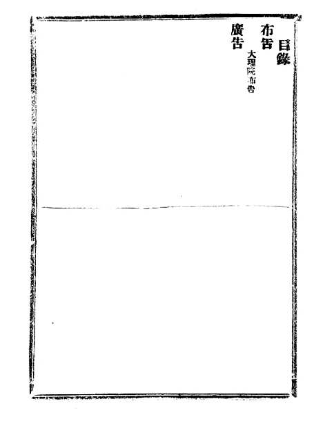 【政府公报】十五23 - 北京印铸局.pdf