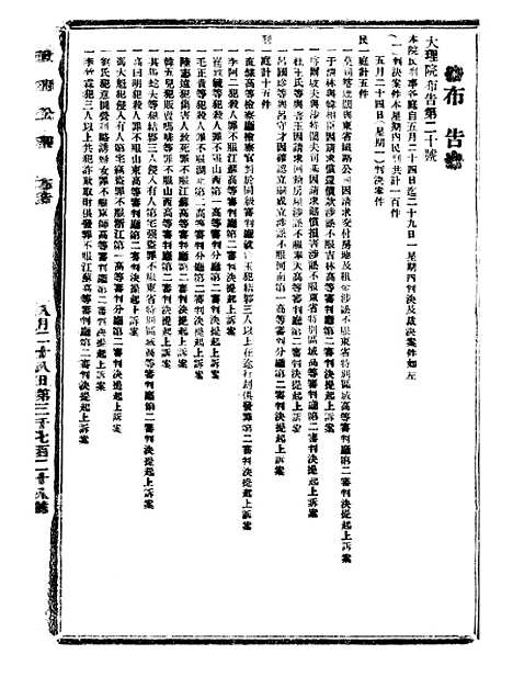 【政府公报】十五23 - 北京印铸局.pdf