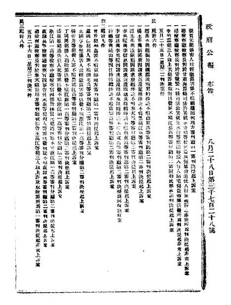 【政府公报】十五23 - 北京印铸局.pdf