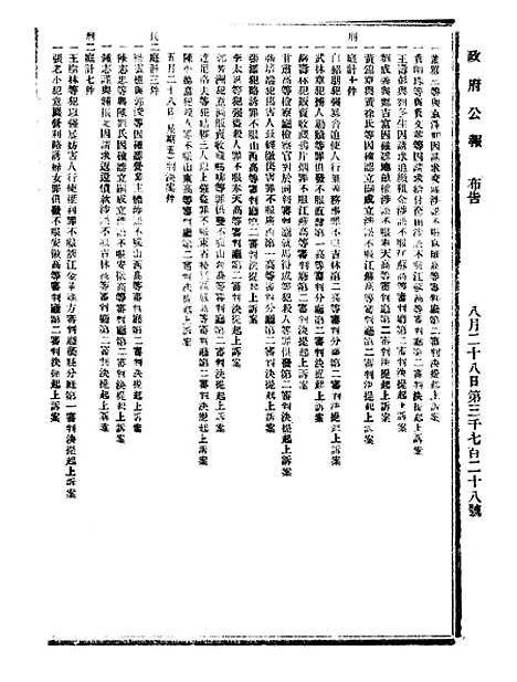 【政府公报】十五23 - 北京印铸局.pdf