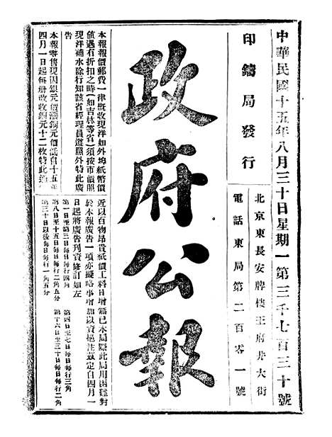 【政府公报】十五25 - 北京印铸局.pdf