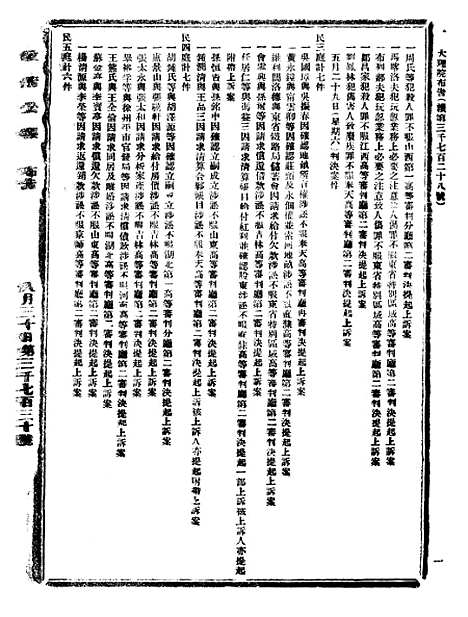 【政府公报】十五25 - 北京印铸局.pdf