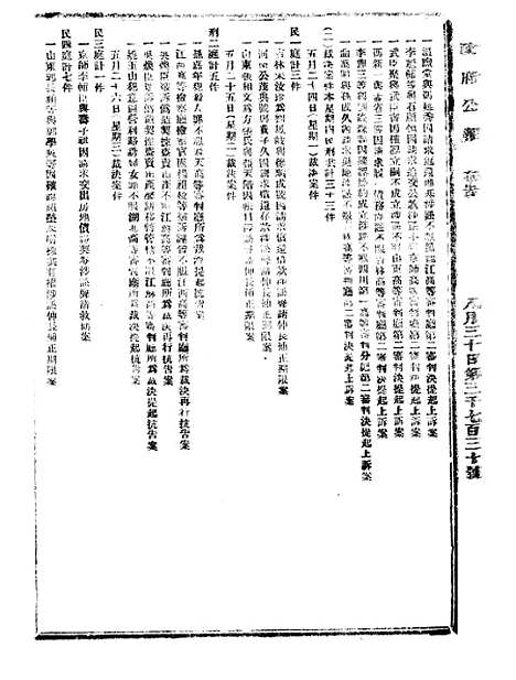 【政府公报】十五25 - 北京印铸局.pdf