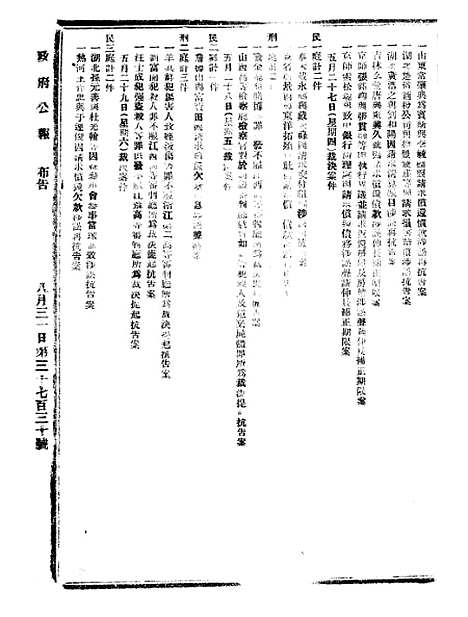 【政府公报】十五25 - 北京印铸局.pdf