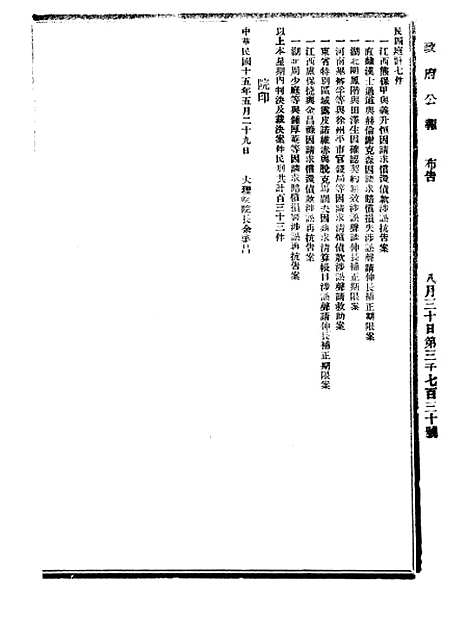 【政府公报】十五25 - 北京印铸局.pdf