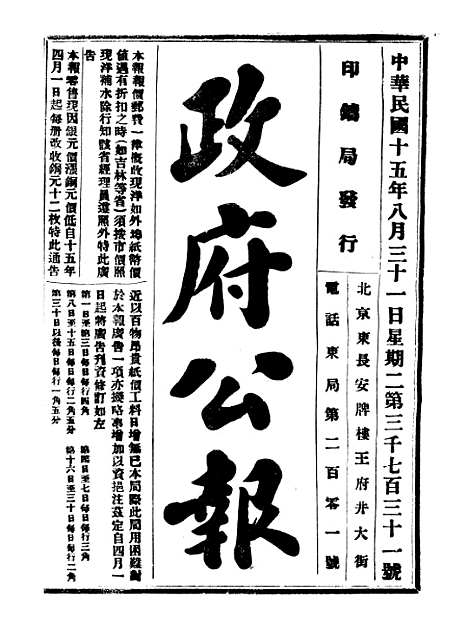 【政府公报】十五26 - 北京印铸局.pdf