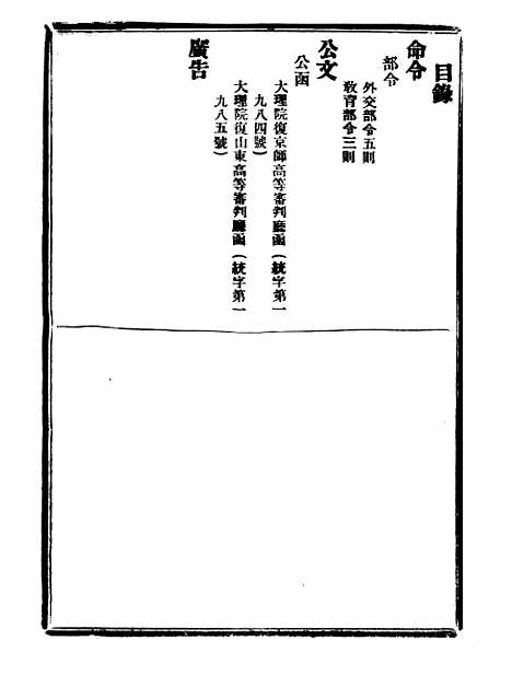 【政府公报】十五26 - 北京印铸局.pdf