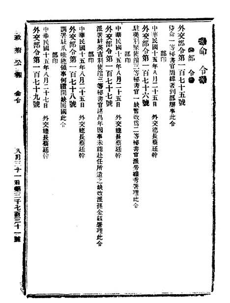 【政府公报】十五26 - 北京印铸局.pdf