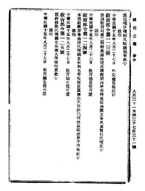 【政府公报】十五26 - 北京印铸局.pdf