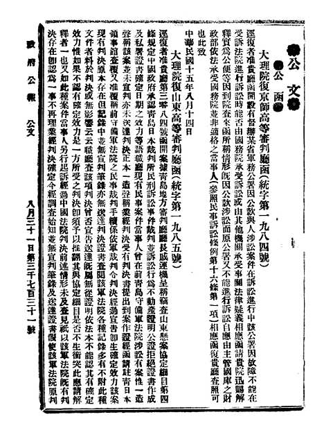 【政府公报】十五26 - 北京印铸局.pdf