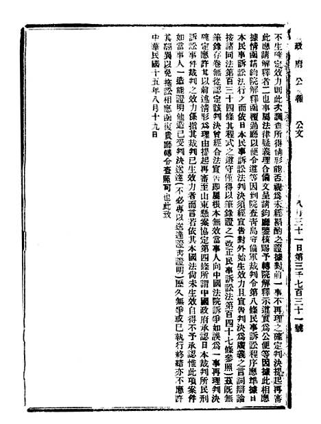 【政府公报】十五26 - 北京印铸局.pdf