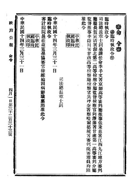 【政府公报】十五27 - 北京印铸局.pdf