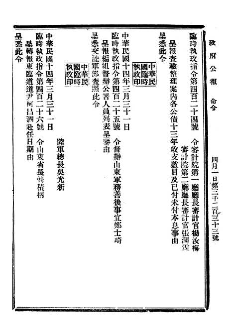 【政府公报】十五27 - 北京印铸局.pdf