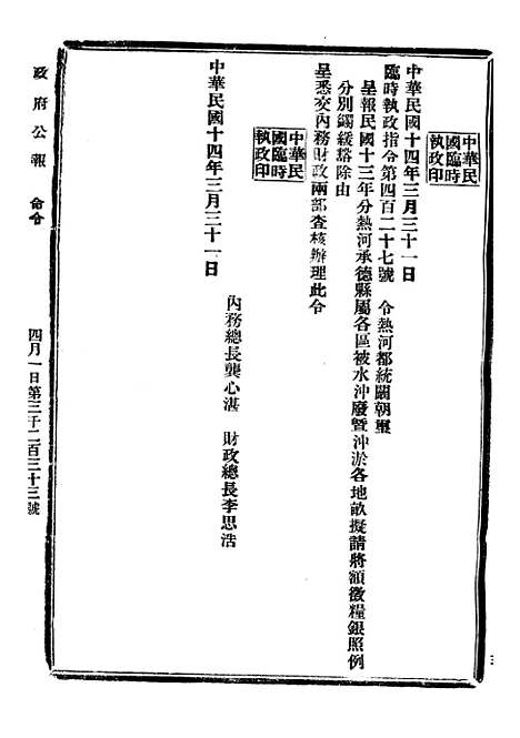 【政府公报】十五27 - 北京印铸局.pdf