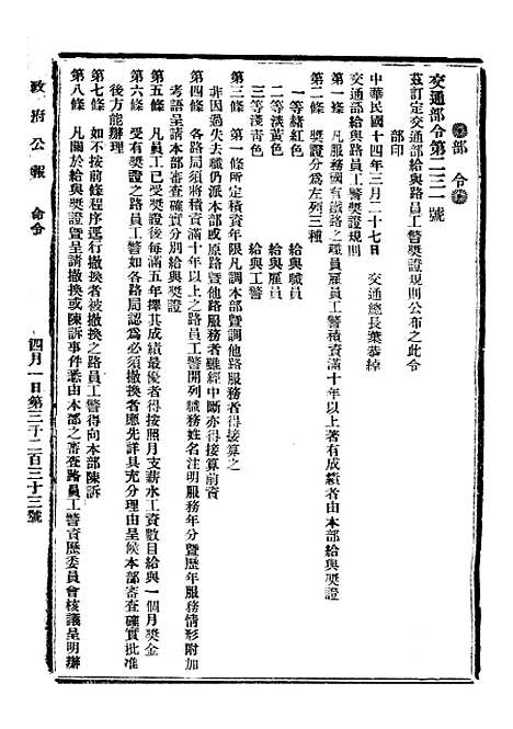 【政府公报】十五27 - 北京印铸局.pdf