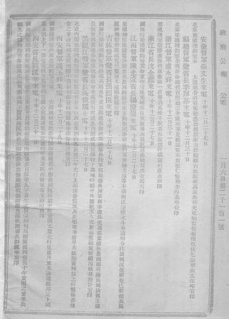 【政府公报】十五28 - 北京印铸局.pdf