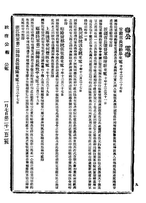 【政府公报】十五28 - 北京印铸局.pdf