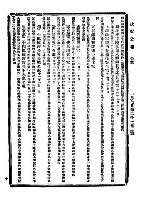 【政府公报】十五28 - 北京印铸局.pdf