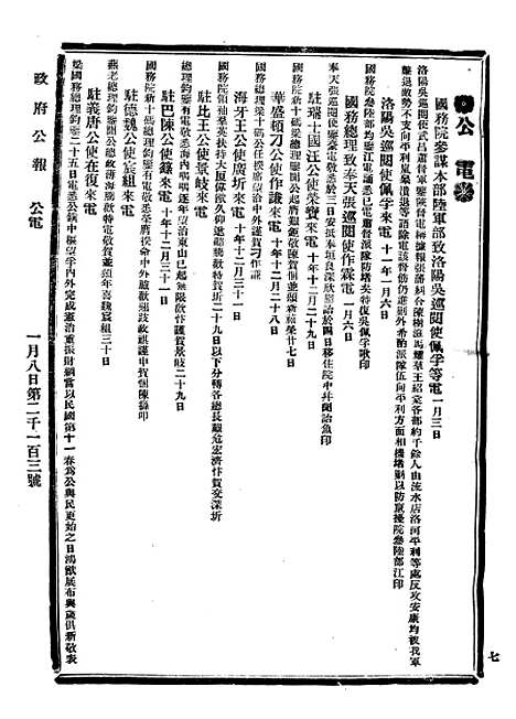 【政府公报】十五28 - 北京印铸局.pdf