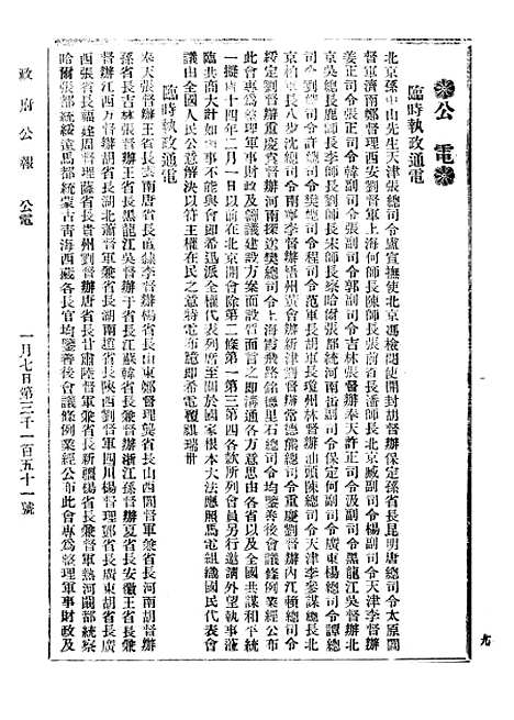 【政府公报】十五29 - 北京印铸局.pdf