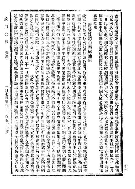 【政府公报】十五29 - 北京印铸局.pdf