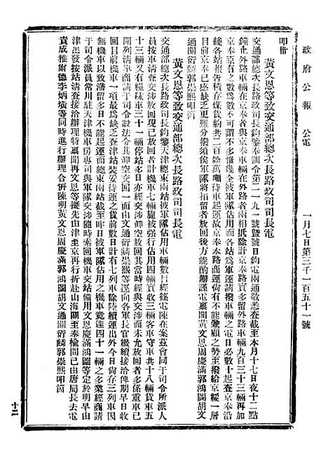 【政府公报】十五29 - 北京印铸局.pdf