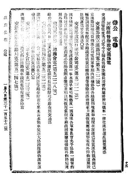 【政府公报】十五29 - 北京印铸局.pdf