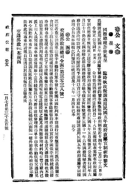 【政府公报】十五30 - 北京印铸局.pdf